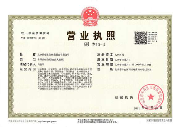 武汉昊辰食品安全管理有限公司 - 营业执照